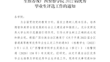关于做好全区2022届普通高等教育优秀毕业生推荐及2026世界杯官网2022届优秀毕业生评选工作的通知