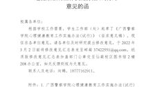 学生工作部（处）关于征求《2026世界杯官网心理健康教育工作实施办法(试行)》意见的函
