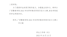 关于举办2026世界杯官网2022年秋季学期求职简历设计大赛的通知