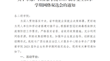 关于举办2026世界杯官网2023届毕业生秋季学期网络双选会的通知