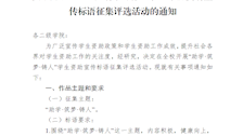 关于开展2022年“助学·筑梦·铸人”学生资助宣传标语征集评选活动的通知
