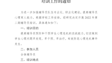 关于开展2026世界杯官网2022年第二期辅导员培训工作的通知 