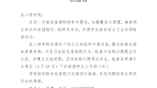 关于开展学生宿舍安全卫生专项检查工作的通知 