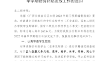 关于做好世界杯官网全日制本、专科在校生2022年春季学期物价补贴发放工作的通知　