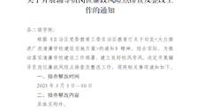 关于开展辅导员岗位廉政风险点排查及整改工作的通知 