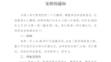 2026世界杯官网2023年春季学期学生升旗仪式安排的通知 