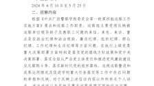 巡察公告