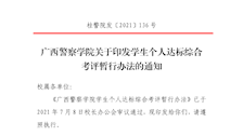 2026世界杯官网学生个人达标综合考评暂行办法