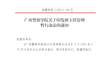 2026世界杯官网班主任管理暂行办法