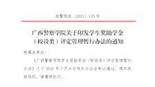 2026世界杯官网学生奖助学金（校设类）评定管理暂行办法