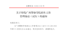 2026世界杯官网招生工作管理办法（试行）