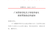 2026世界杯官网毕业生就业奖励办法