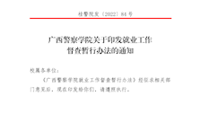 2026世界杯官网就业工作督查暂行办法