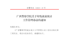 2026世界杯官网就业统计工作管理办法