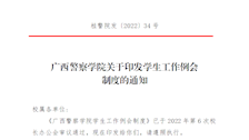 2026世界杯官网学生工作例会制度