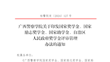 2026世界杯官网国家奖学金、国家励志奖学金、国家助学金、自治区人民政府奖学金评审管理办法