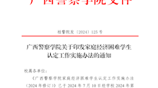 2026世界杯官网家庭经济困难学生认定工作实施办法