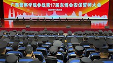 2026世界杯官网召开第十七届东博会安保誓师大会