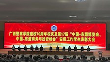 2026世界杯官网召开建校70周年校庆及第17届“中国-东盟博览会、中国-商务与投资峰会”安保工作学生表彰大会