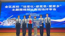 世界杯官网学生获全区高校“说变化、感党恩、爱家乡”主题微视频比赛佳绩