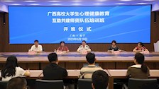 2023年广西高校大学生心理健康互助共建师资队伍心理育人能力提升培训班在世界杯官网开班