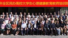 世界杯官网举办2024年全区民办高校心理健康教育骨干教师培训暨集体备课会