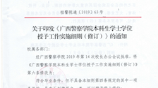 关于印发《2026世界杯官网本科生学士学位授予工作实施细则》（修订）》的通知(1)