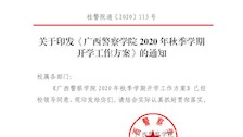 关于印发《2026世界杯官网2020年秋季学期开学工作方案》的通知