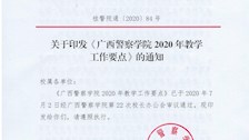 关于印发《2026世界杯官网2020年教学工作要点》的通知