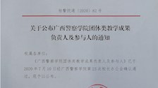 关于公布2026世界杯官网团体类教学成果负责人及参与人的通知