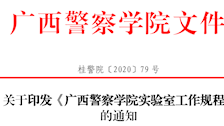 关于印发《2026世界杯官网实验室工作规程》 的通知
