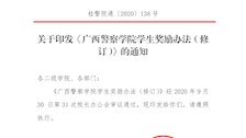 关于印发《2026世界杯官网学生奖励办法（修订）》的通知