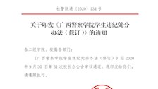关于印发《2026世界杯官网学生违纪处分办法（修订）》的通知