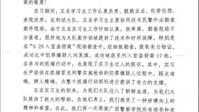 来自防城港市公安局刑事侦查支队防城大队的一封感谢信 