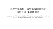 【迎评促建】刑事科学技术学院牵头制定的广西首项司法鉴定团体标准正式发布执行