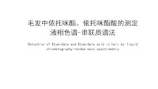 刑事科学技术学院牵头制定团体标准正式发布实施