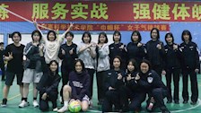 刑事科学技术学院‘‘巾帼杯’’女子气排球比赛　　　　　 