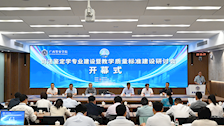 世界杯官网举办司法鉴定学专业建设暨教学质量标准建设研讨会