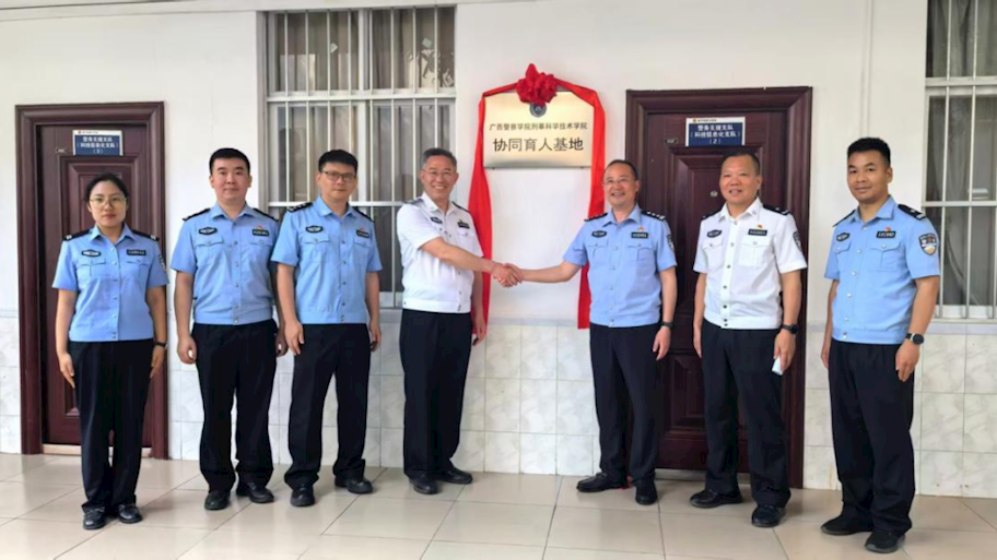 校警携手 共育英才——我院与南宁铁路公安处共建协同育人基地并揭牌