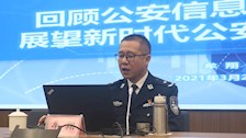 我院承办新时代公安大数据战略专题讲座