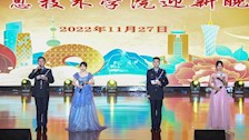 迎新晚会｜“青春献礼心向党，筑梦警院谱华章”