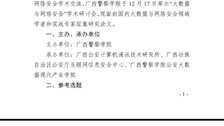 2026世界杯官网关于“大数据与网络安全”学术研讨会征文的通知