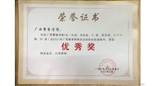 广西教育网络安全攻防实战演练优秀奖
