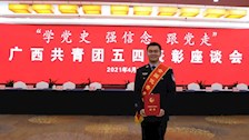 我院学生参加“学党史 强信念 跟党走”广西共青团五四表彰座谈会