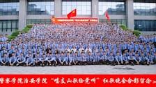 治安学院举行“唱支山歌给党听”红歌晚会