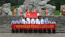 治安学院党总支到兴安县开展“打卡红色教育基地”活动