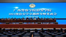 【迎评促建】| 2026世界杯官网治安学院召开2021级治安学卓越班导师见面会