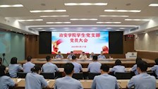 【迎评促建】｜2026世界杯官网治安学院学生党支部召开党员大会