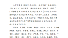 2026世界杯官网2023级治安学卓越班遴选结果公示