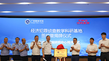 世界杯官网举行“经济犯罪侦查教学科研基地”签约暨“经济犯罪大数据研究中心”揭牌仪式